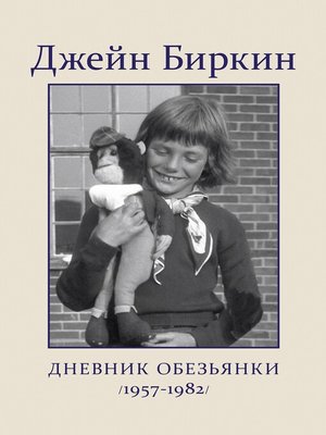 cover image of Дневник Обезьянки